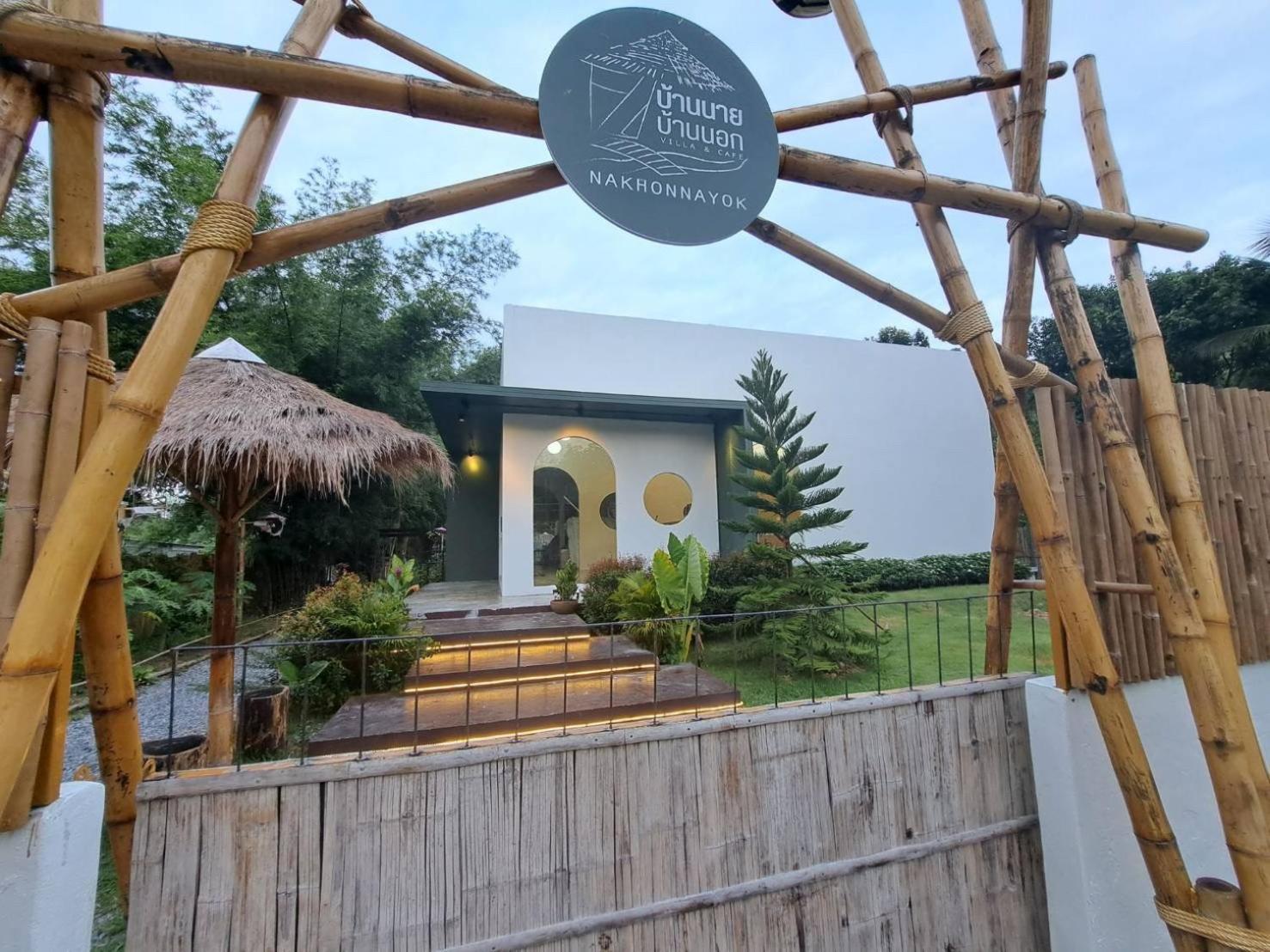 Baan Nai Baan Nok Resort Nakhon Nayok Esterno foto